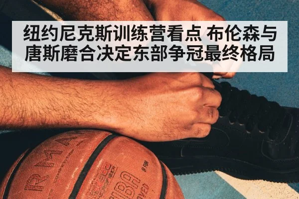 NBA basketball training camp | KAIYUN